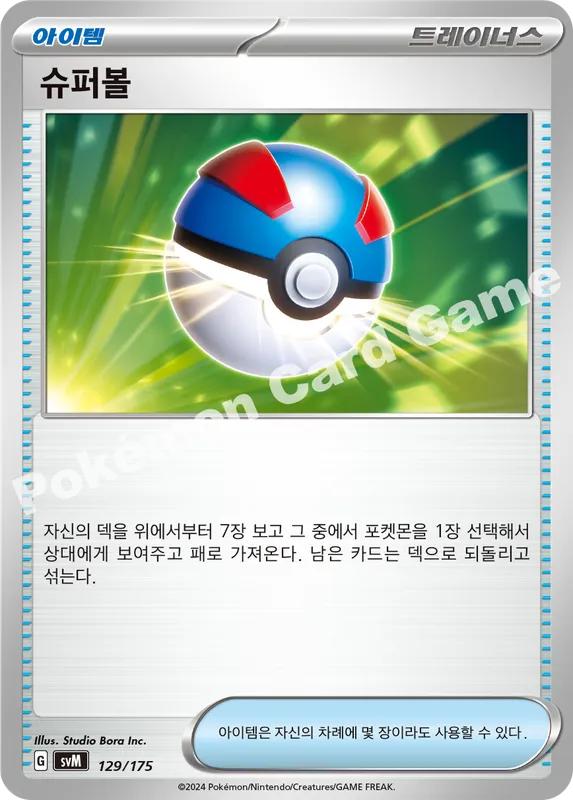 슈퍼볼
