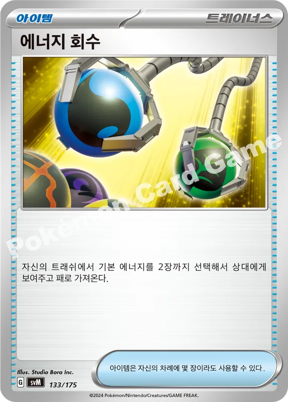 에너지 회수