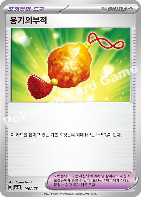 용기의부적