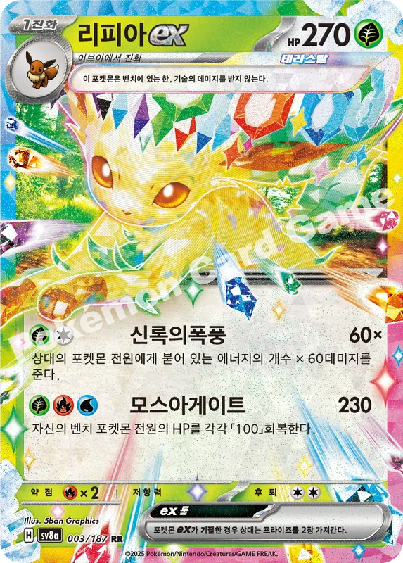 리피아 ex