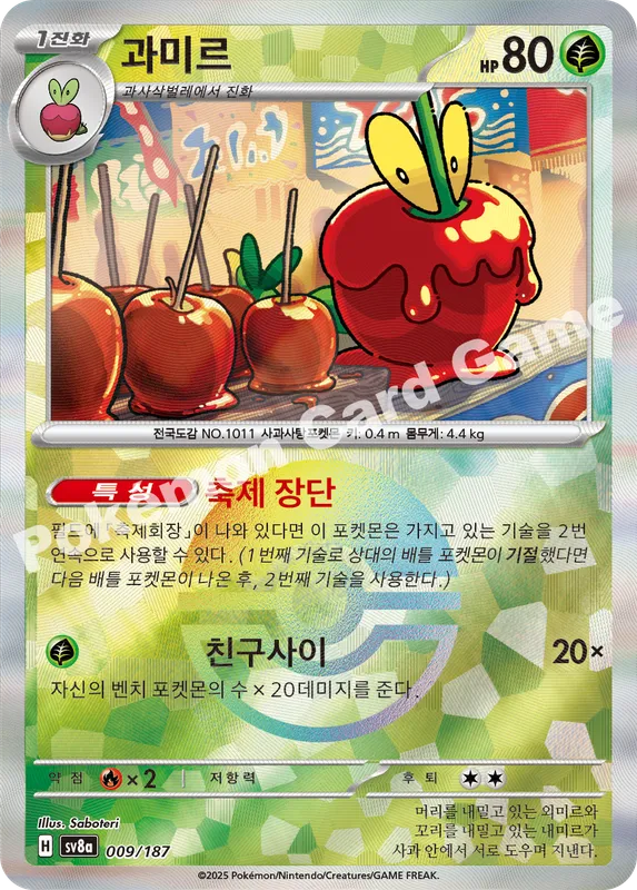 과미르