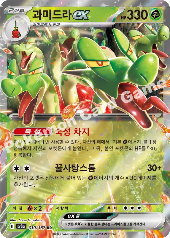 과미드라 ex