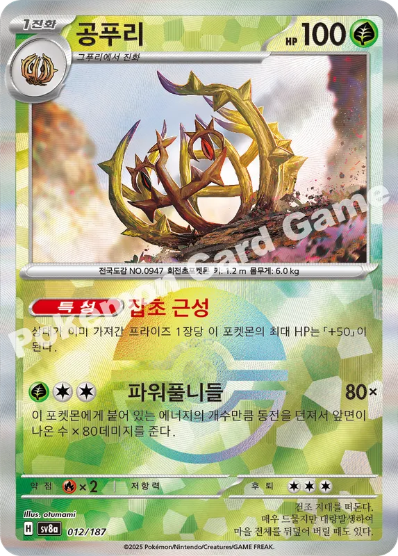공푸리