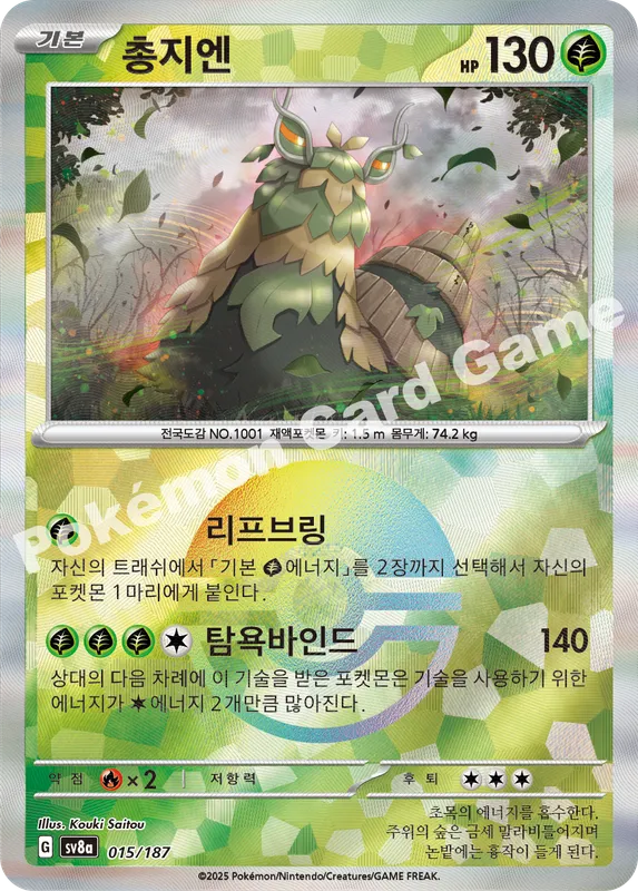 총지엔