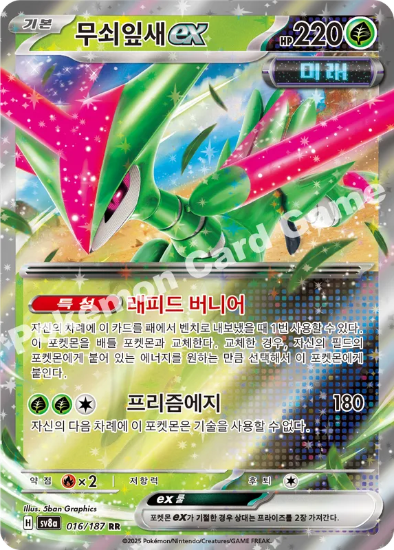 무쇠잎새 ex