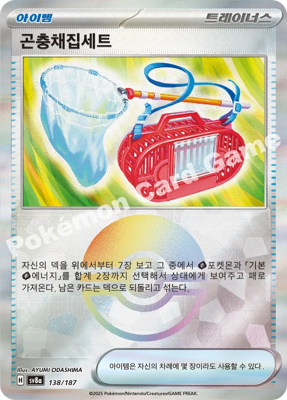 곤충채집세트