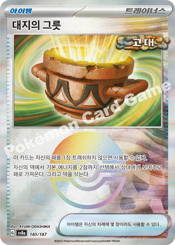 대지의 그릇
