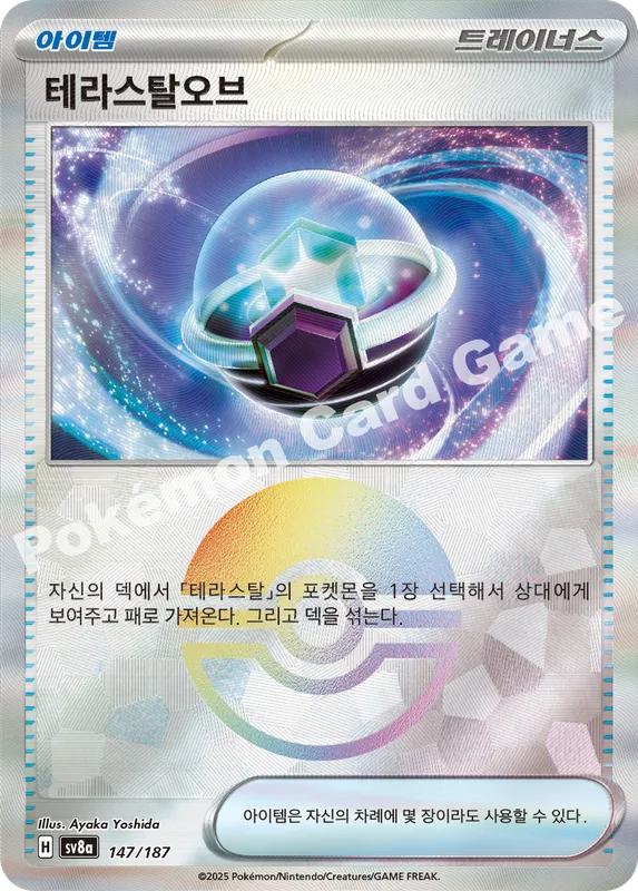 테라스탈오브