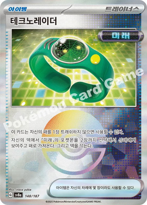 테크노레이더