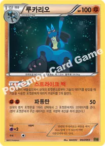 루카리오