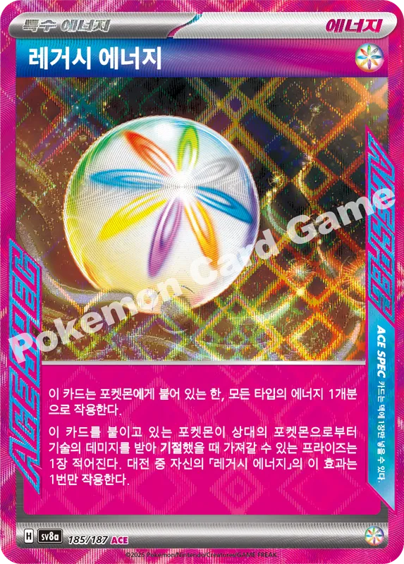 레거시 에너지