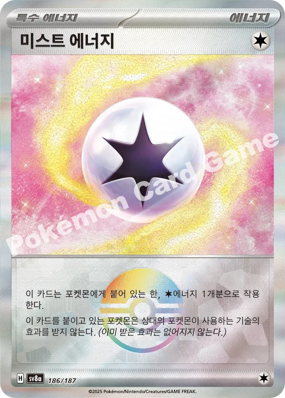 미스트 에너지
