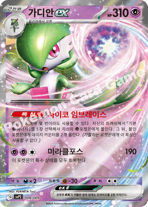 가디안 ex