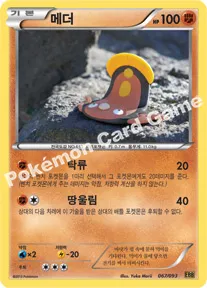 메더