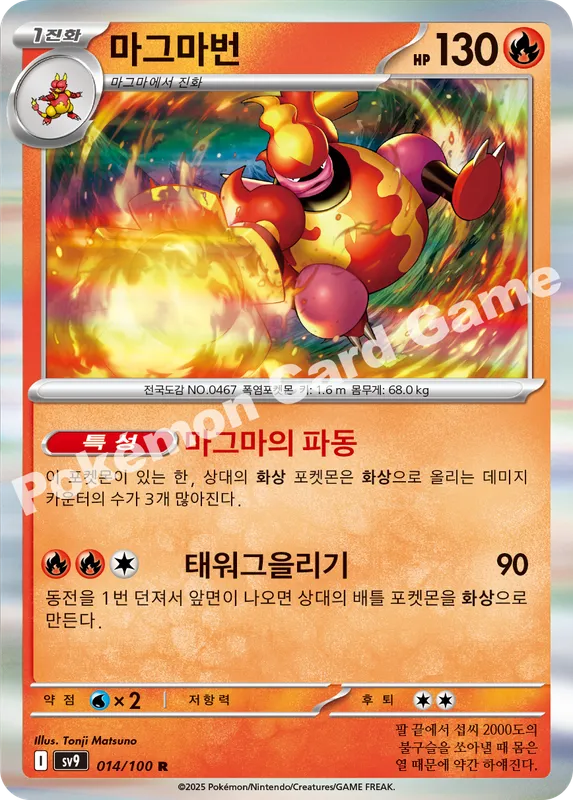 마그마번