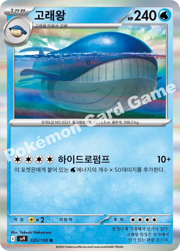 고래왕
