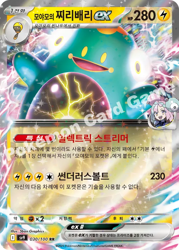 모야모의 찌리배리 ex
