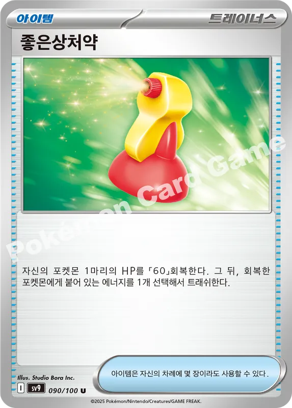 좋은상처약