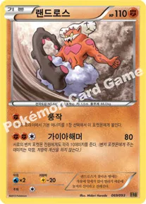 랜드로스
