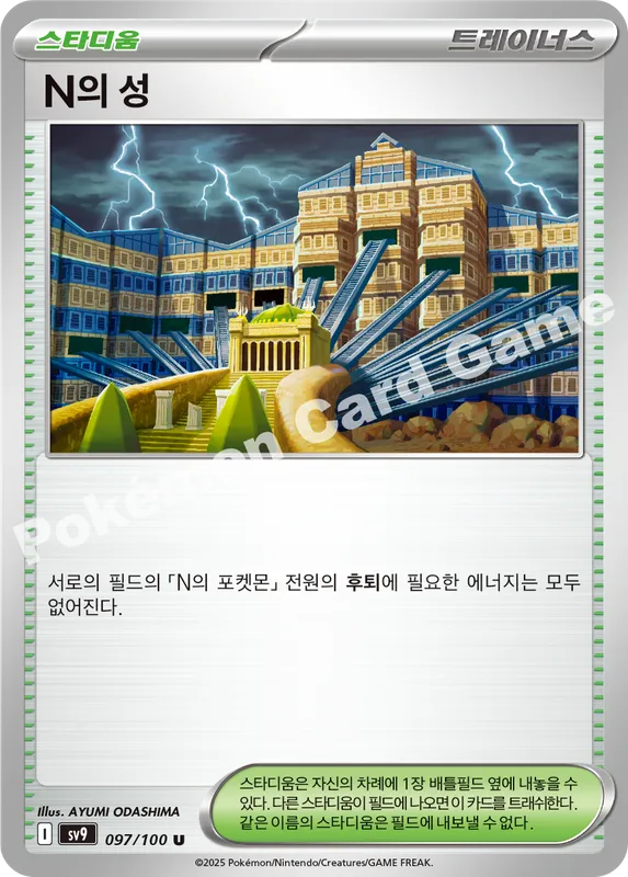 N의 성