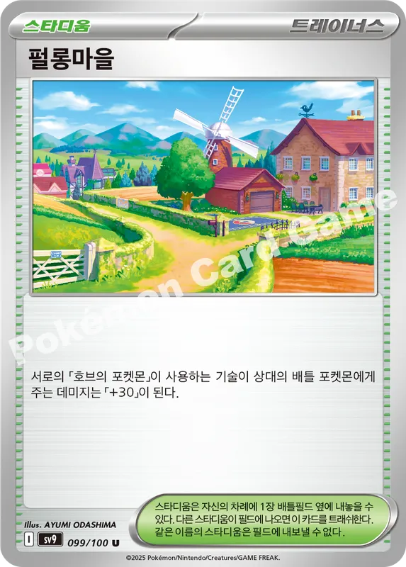 펄롱마을