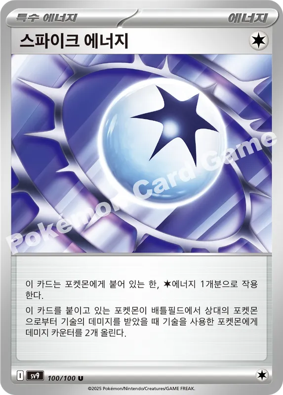 스파이크 에너지