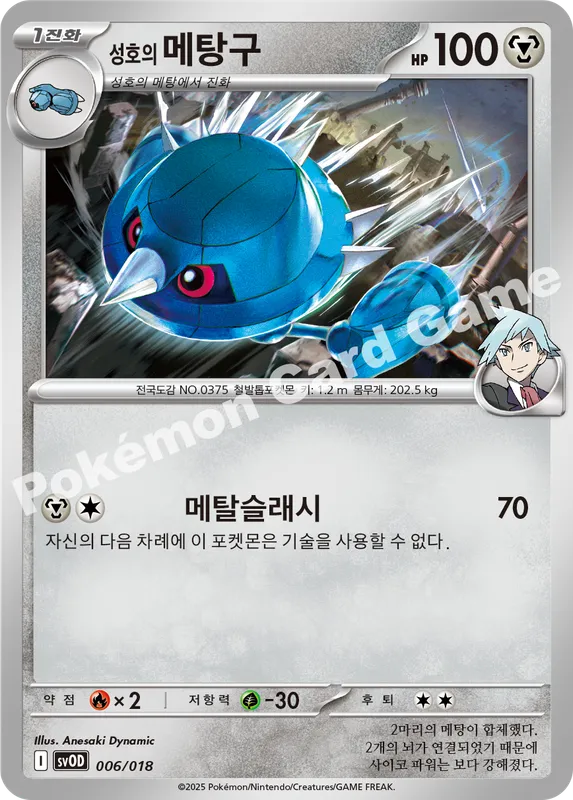 성호의 메탕구