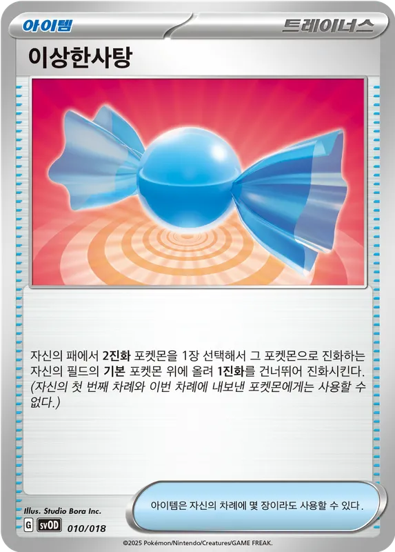 이상한사탕