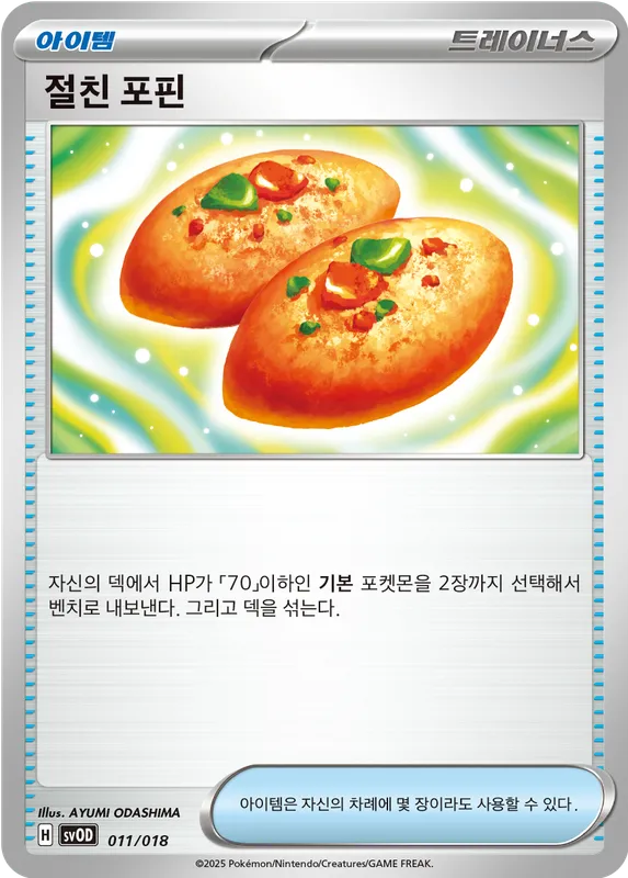 절친 포핀