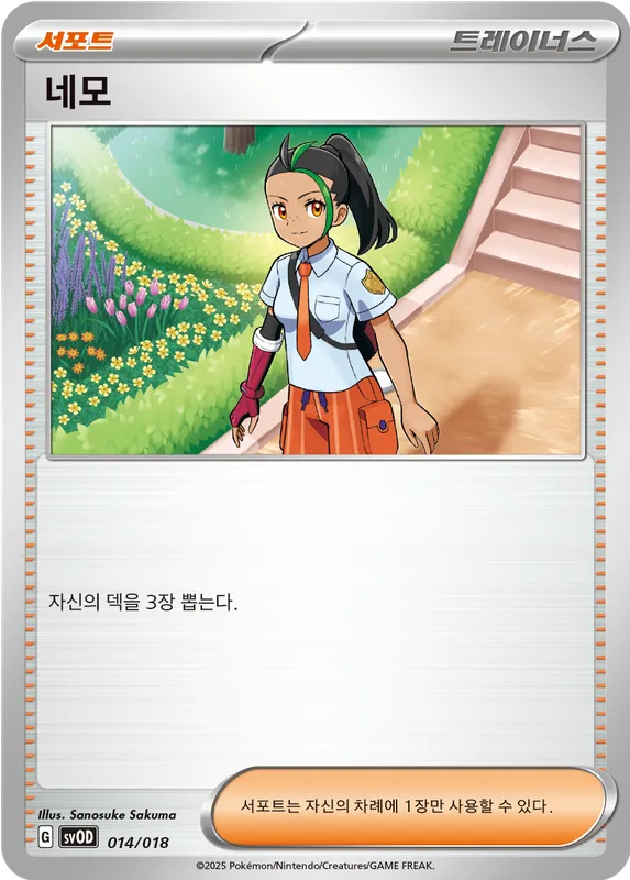 네모