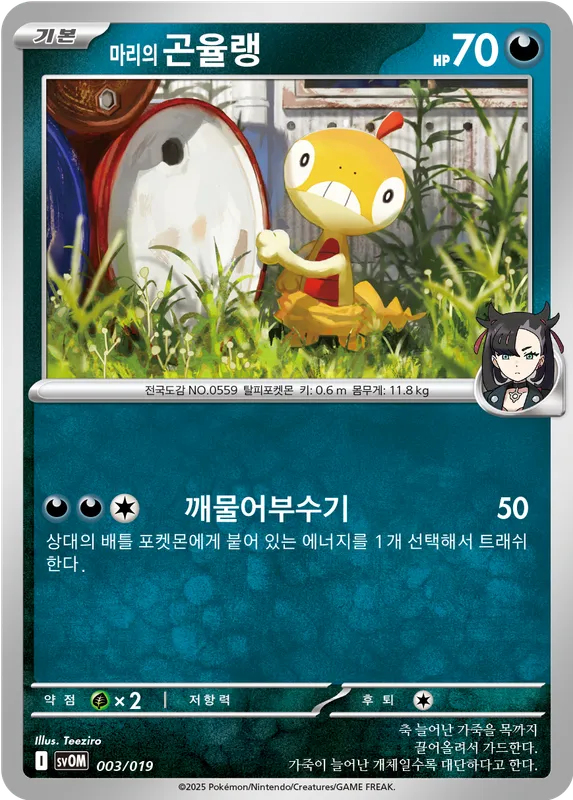 마리의 곤율랭