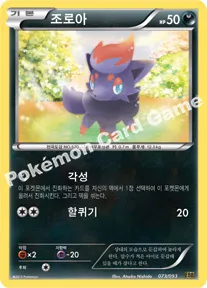 조로아