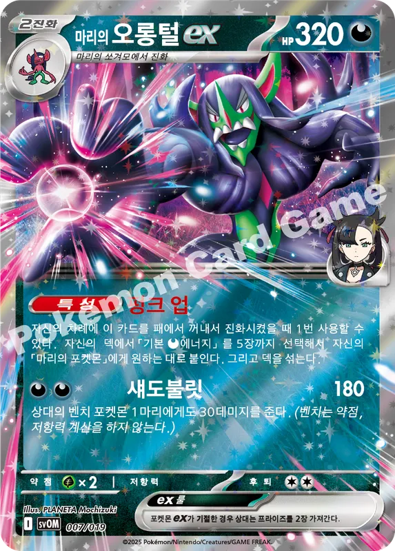 마리의 오롱털 ex