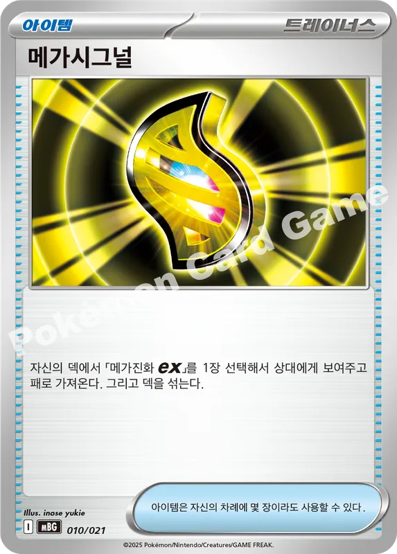메가시그널