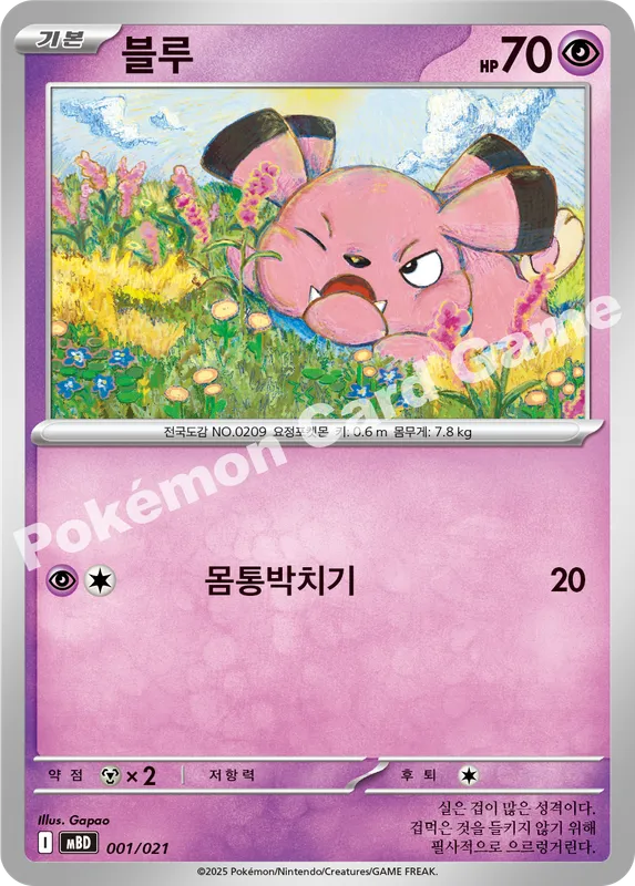 블루
