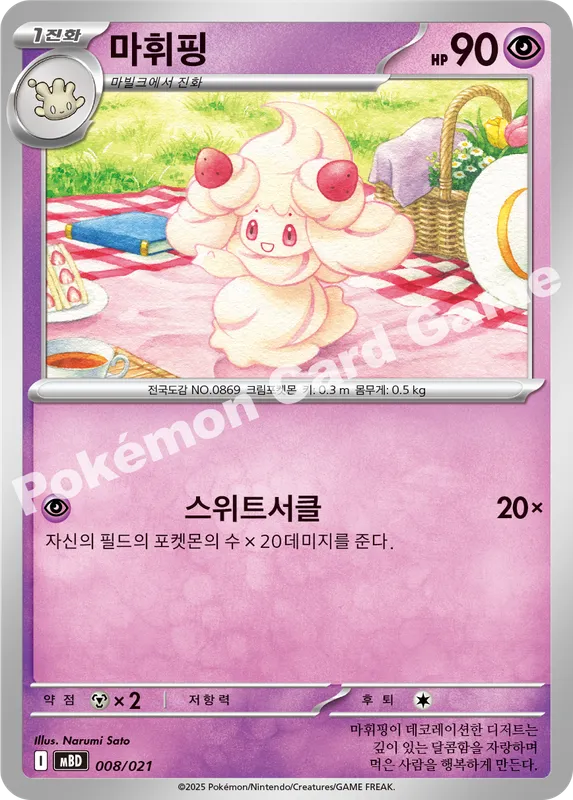 마휘핑