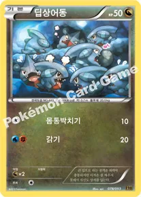 딥상어동