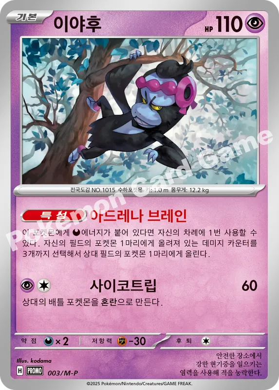 이야후