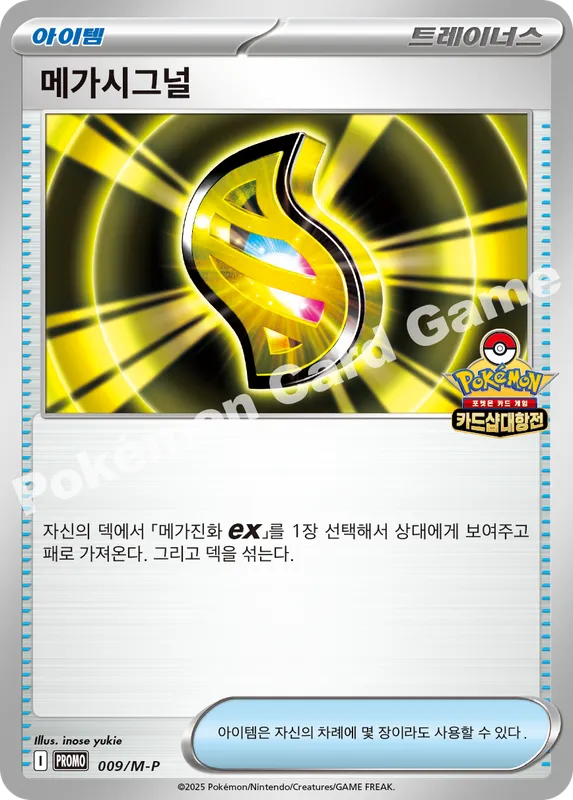 메가시그널