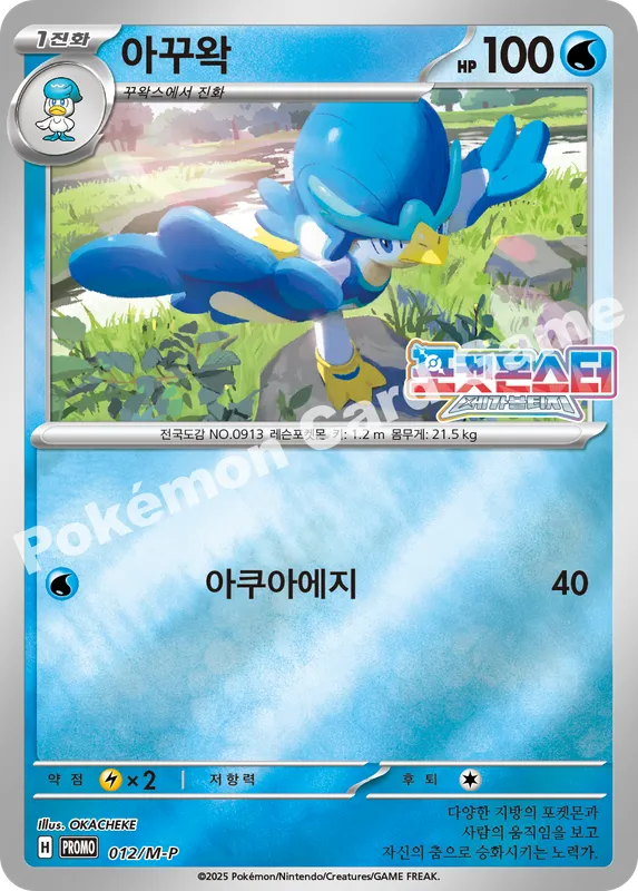 아꾸왁