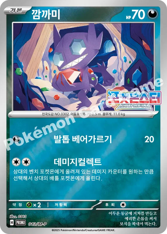 깜까미