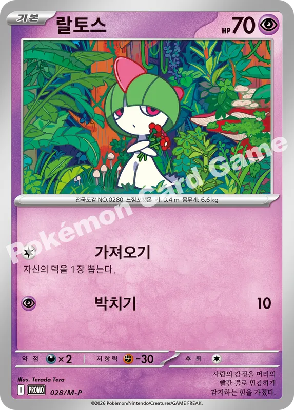 랄토스