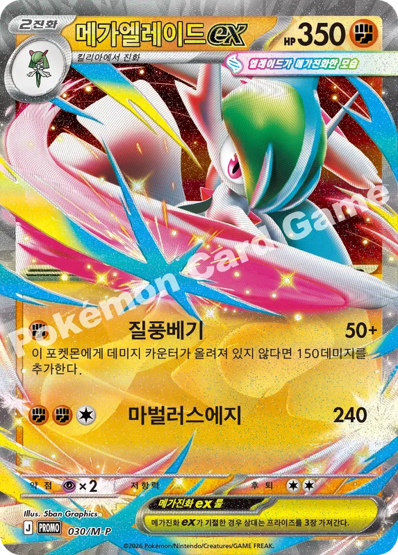 메가엘레이드 ex