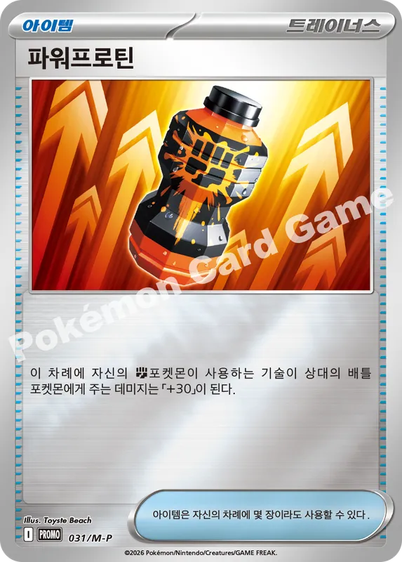 파워프로틴