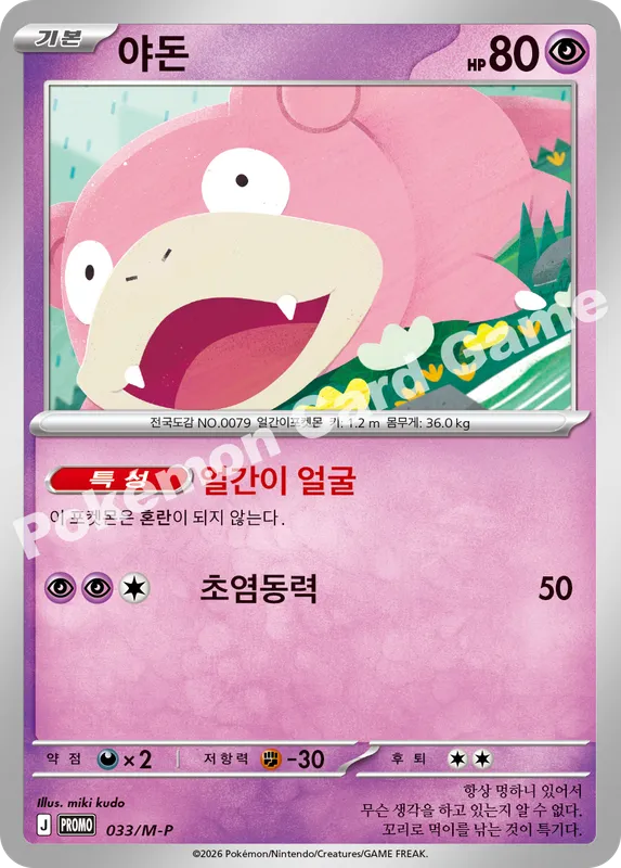 야돈