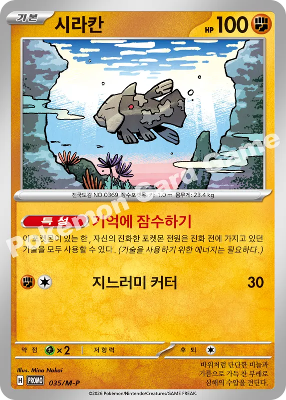 시라칸