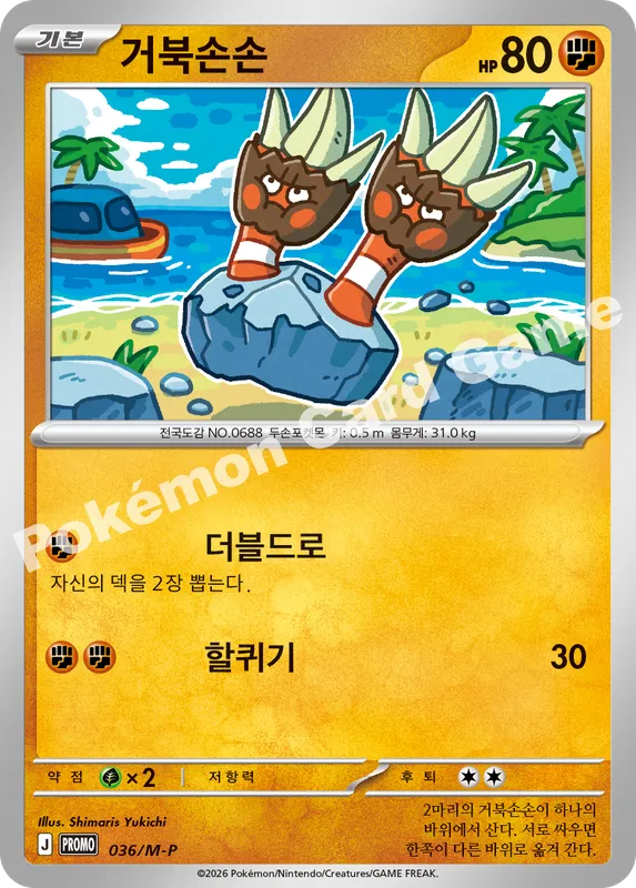 거북손손