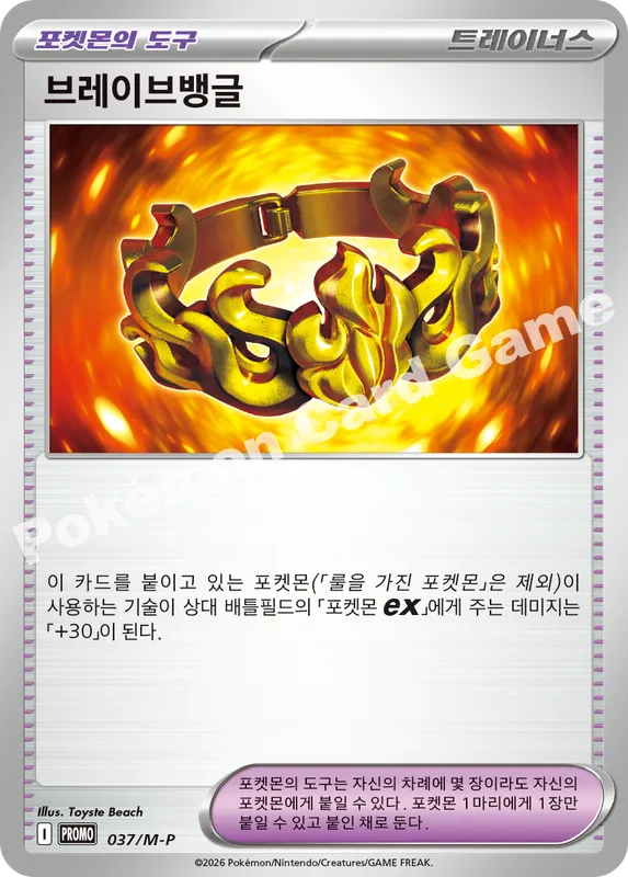 브레이브뱅글