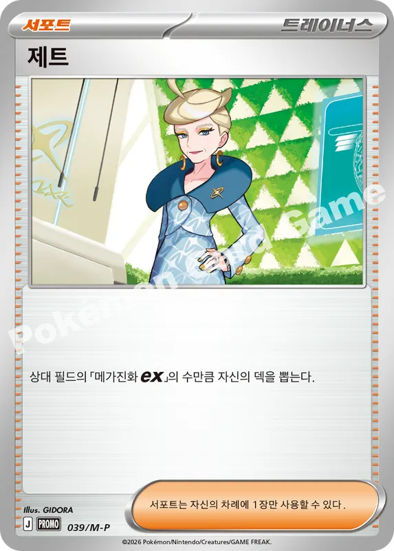 제트