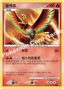 칠색조